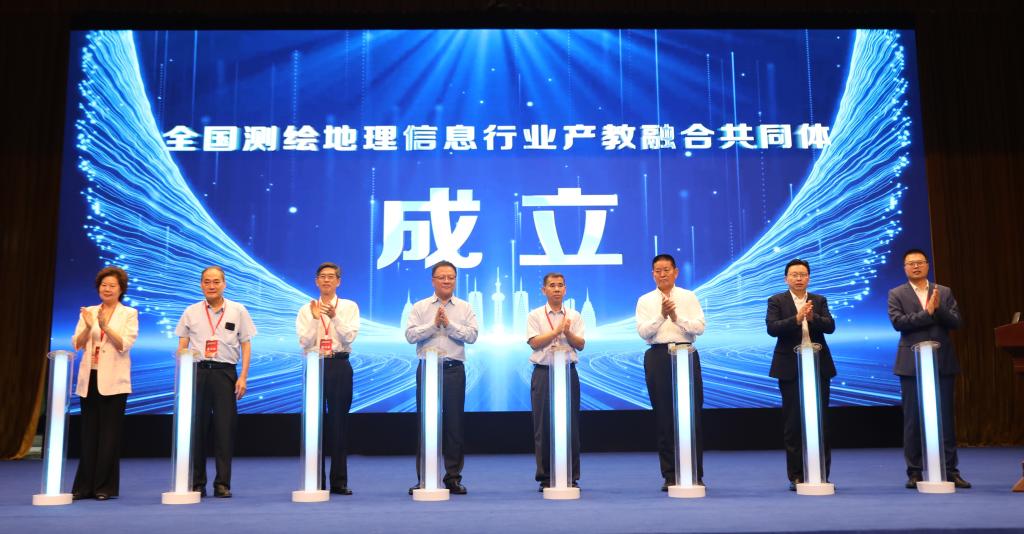 全国测绘地理信息行业产教融合共同体成立大会在完美网页版胜利召开