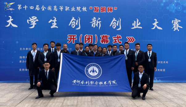完美网页版在第十四届全国高职院校“发明杯”大学生创新创业大赛决赛中喜获佳绩