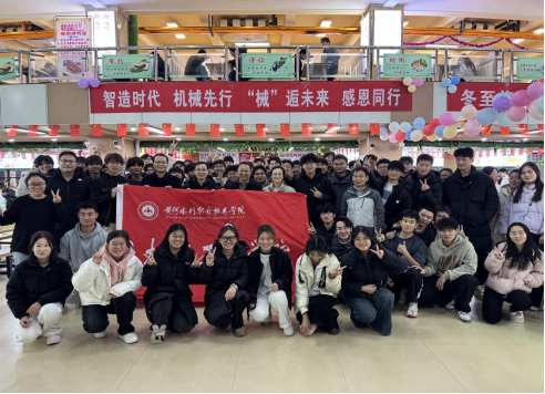 “冬至将临寒霜至，机械齐力暖人心”-机械工程学院...